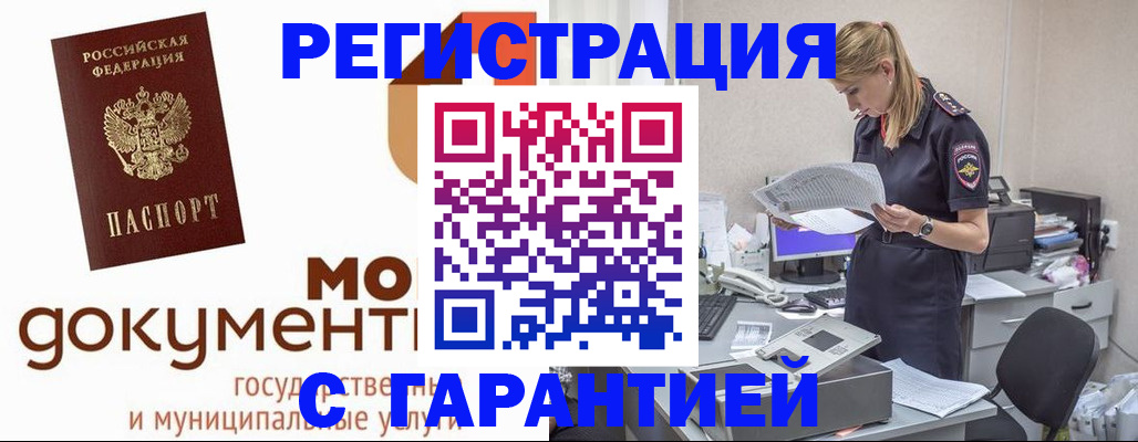 прописка гарантия в Красногорске
