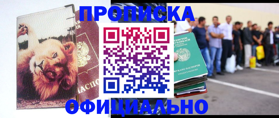 прописка регистрация в Красногорске