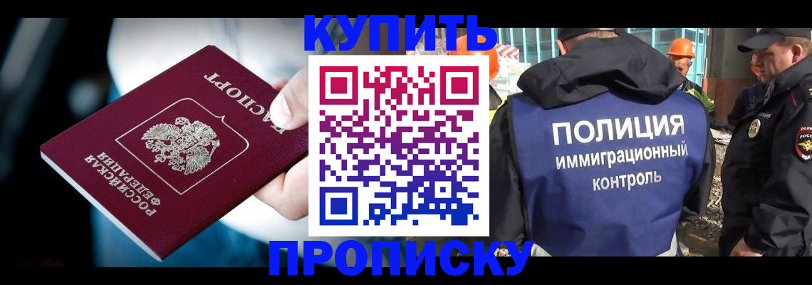 прописка ребенка в Красногорске